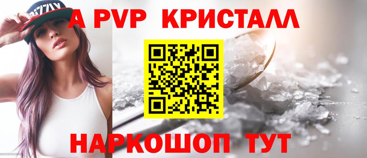 купить наркотики сайты  A-PVP  Минеральные Воды  Alfa_PVP Соль  Вход с VPN  A-PVP СК КРИС 