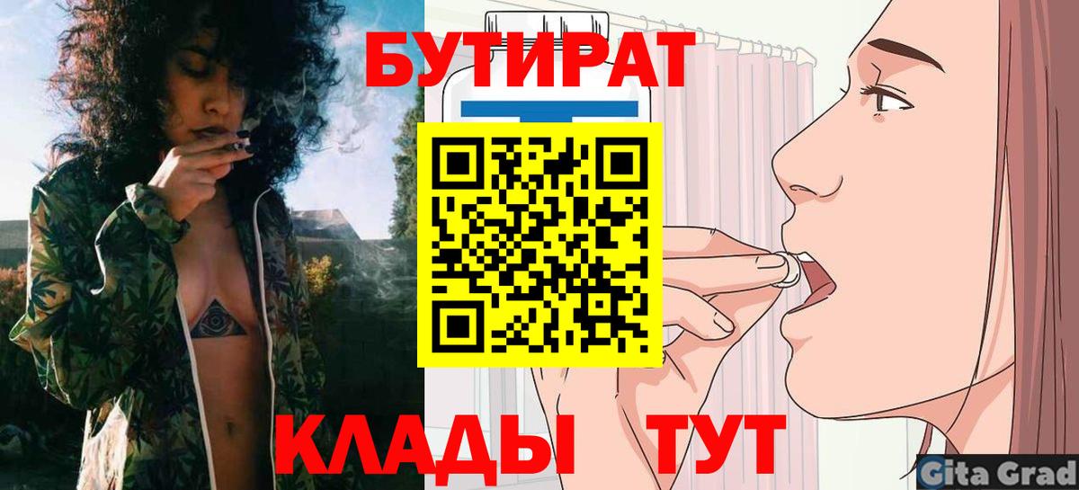 Минеральные Воды  БУТИРАТ 1.4BDO  Вход с VPN 