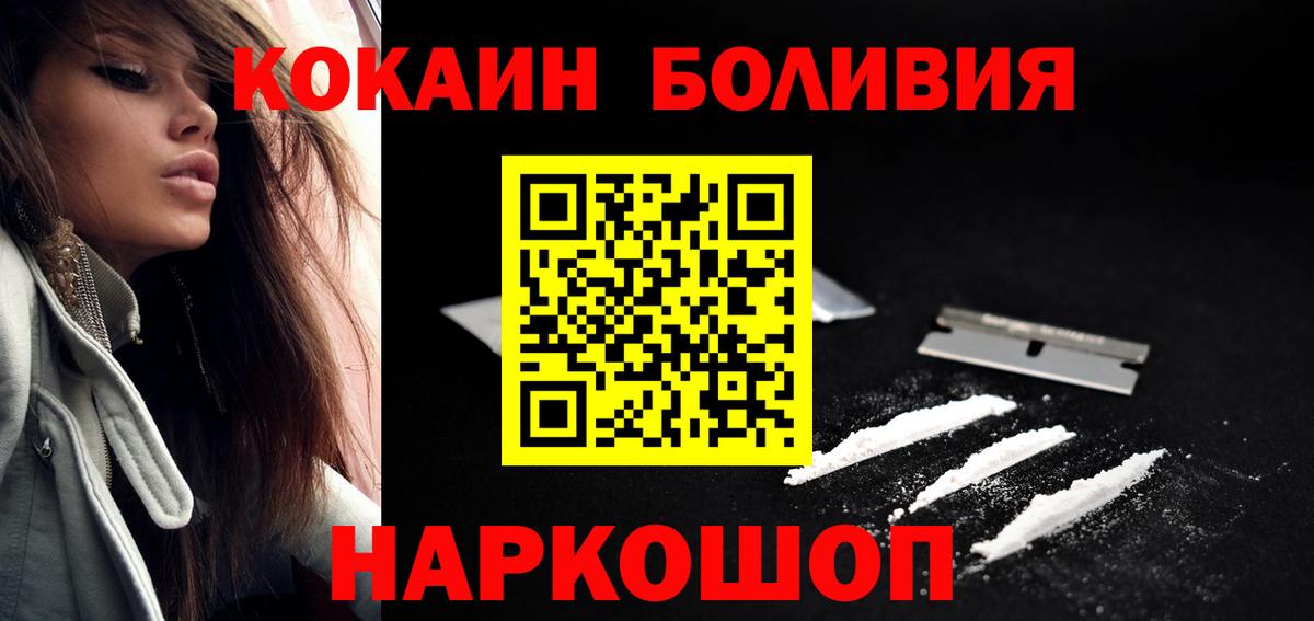 наркотики  Кокаин 97%  COCAIN  Вход с VPN  Минеральные Воды  Cocaine Боливия 