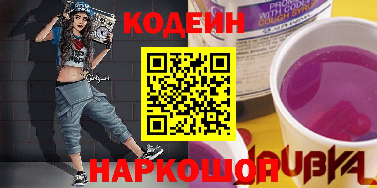 Кодеиновый сироп Lean напиток Lean (лин) Минеральные Воды
