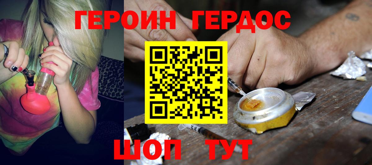 Героин хмурый Минеральные Воды
