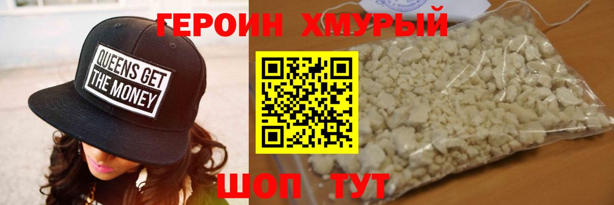 Героин  Вход с VPN  Минеральные Воды  Героин белый 