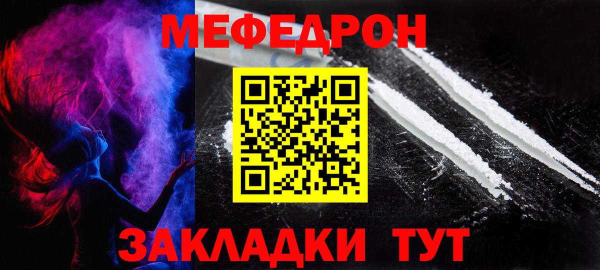 продажа наркотиков  Мефедрон VHQ  Вход с VPN  Минеральные Воды  МЕФ 