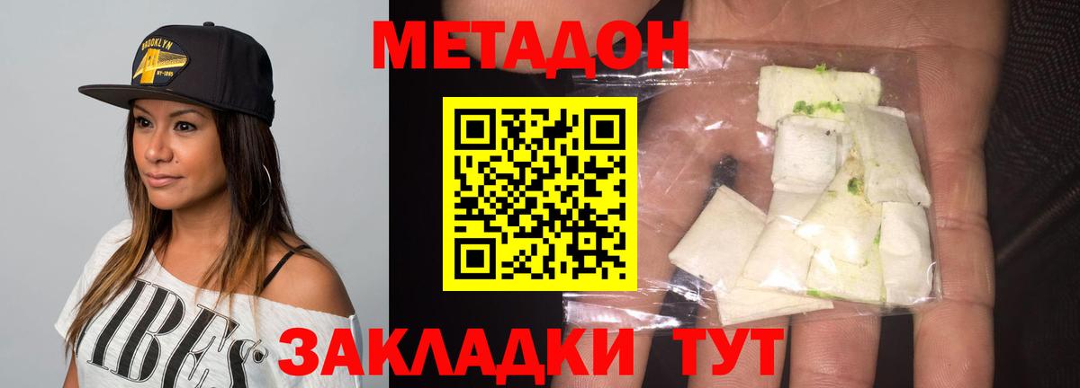 Метадон VHQ  Вход с VPN  Минеральные Воды 